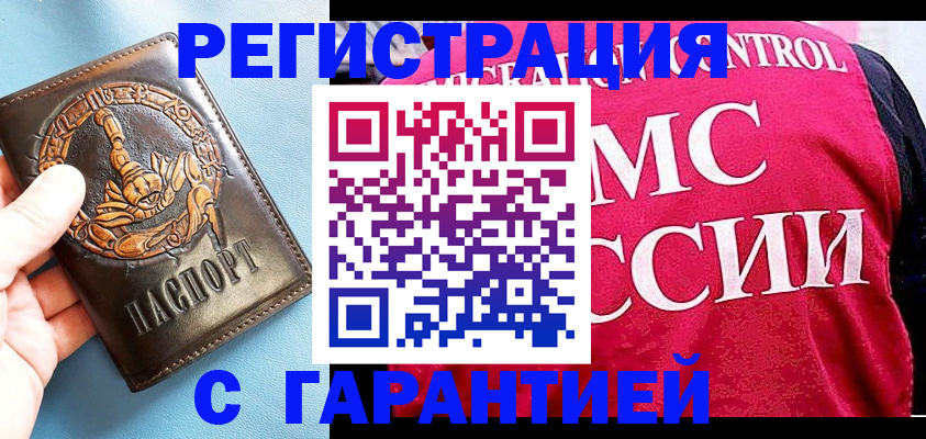 временная регистрация законно в Новосибирске