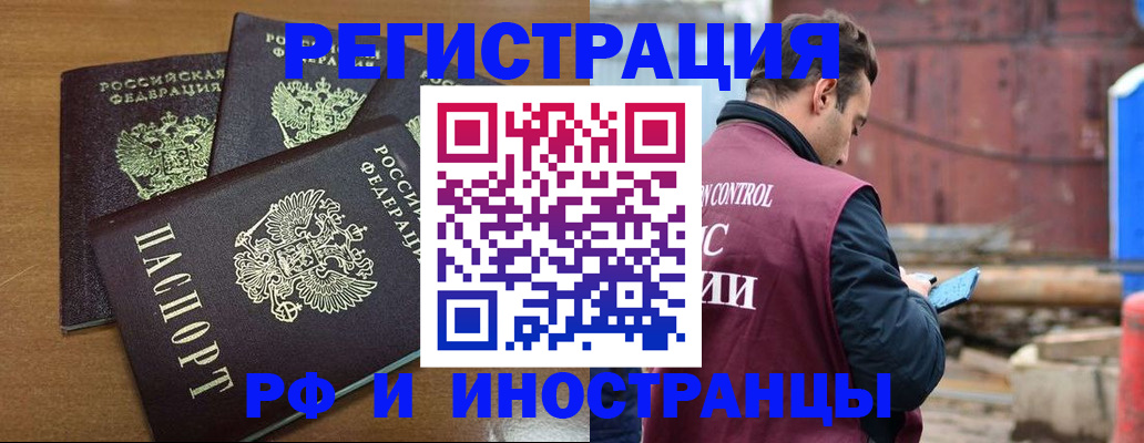 прописка штамп в Новосибирске