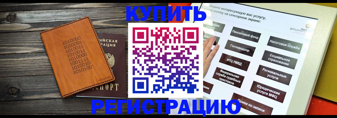 временная регистрация госуслуги в Новосибирске