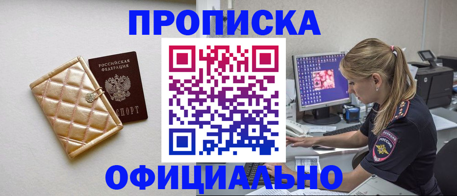 пропишу в квартире в Новосибирске