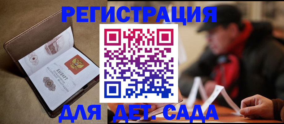 прописка в Новосибирске