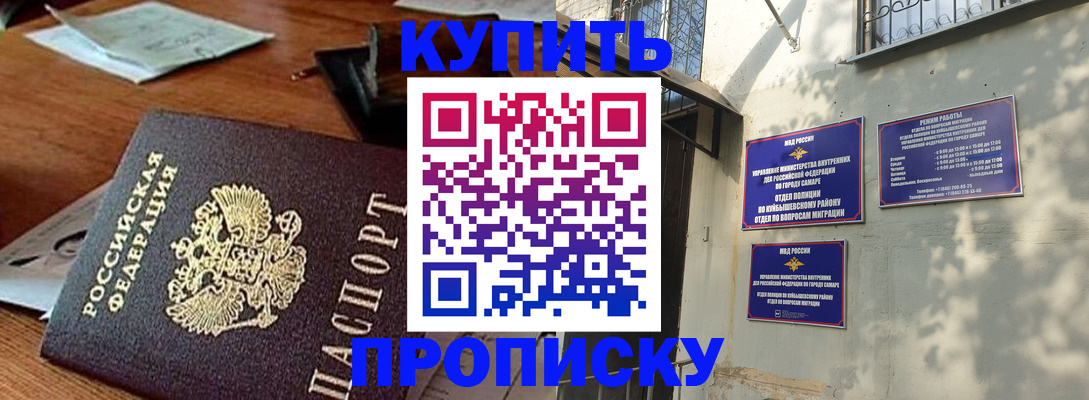 прописка для работы в Новосибирске