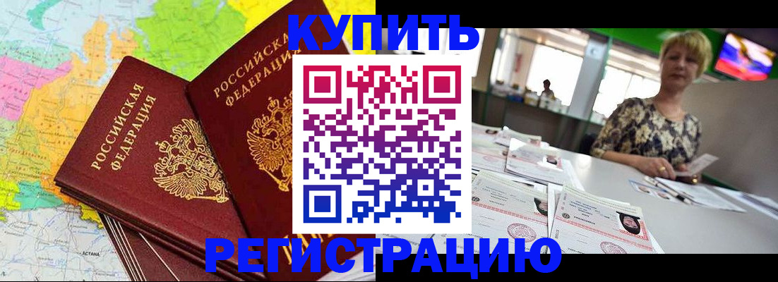 временная регистрация надежно в Новосибирске